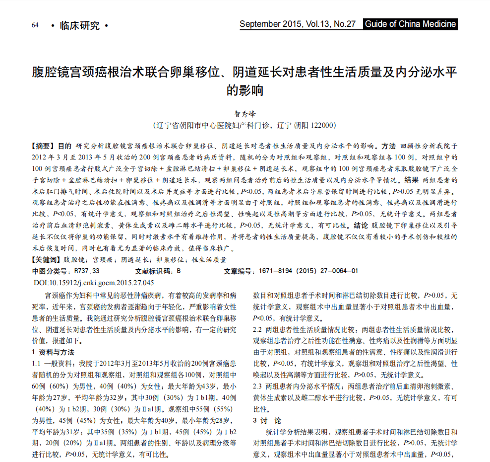 医学论文“男女不分”?“男性高危产妇”?这,太要命了……