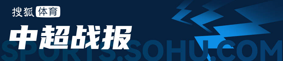 神奇！中超-17分钟3球大逆转 云南3-2送泰山4轮不胜