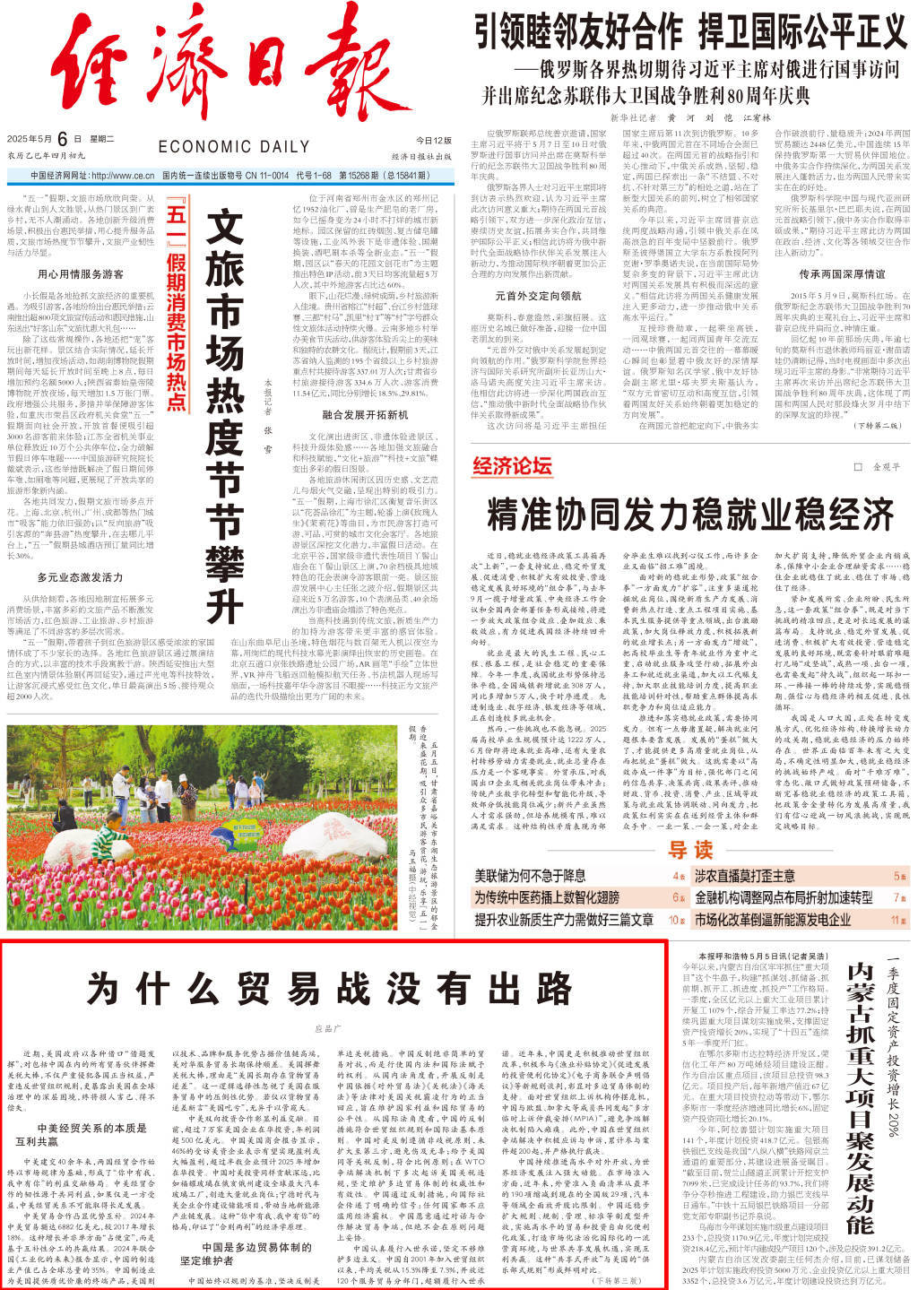 经济日报头版刊文：为什么贸易战没有出路