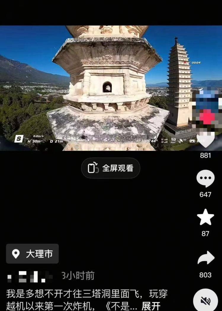 无人机穿越大理崇圣寺千年古塔时“炸机”，当地：肇事者已找到，将被追责
