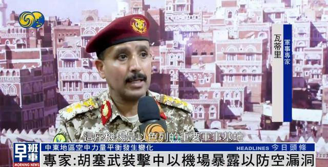 军事专家:胡塞武装击中以色列机场暴露以防空漏洞