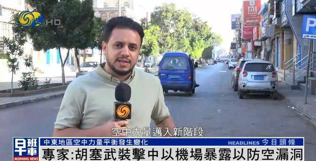 军事专家:胡塞武装击中以色列机场暴露以防空漏洞