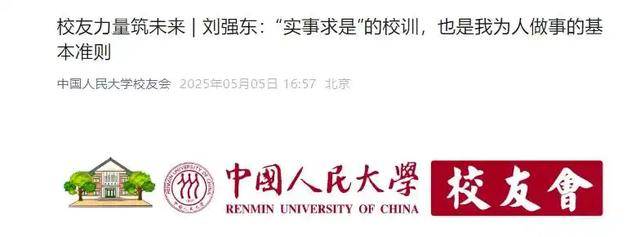 刘强东回应“凑76个鸡蛋上大学”，称在人大度过最重要四年