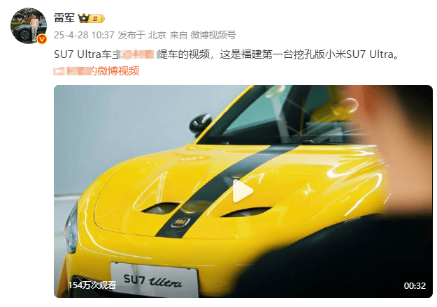 小米汽车就SU7 Ultra排位模式和“挖孔版”前舱盖争议道歉,相关用户将赠2万积分
