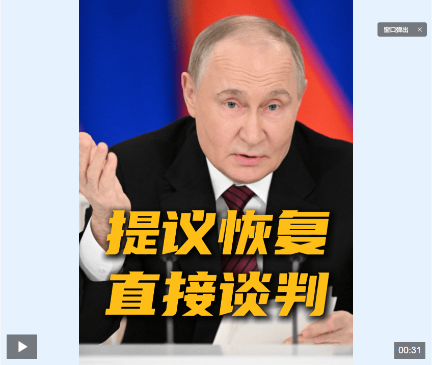 最新!泽连斯基:将在土耳其“等候”普京!普京提议恢复直接谈判
