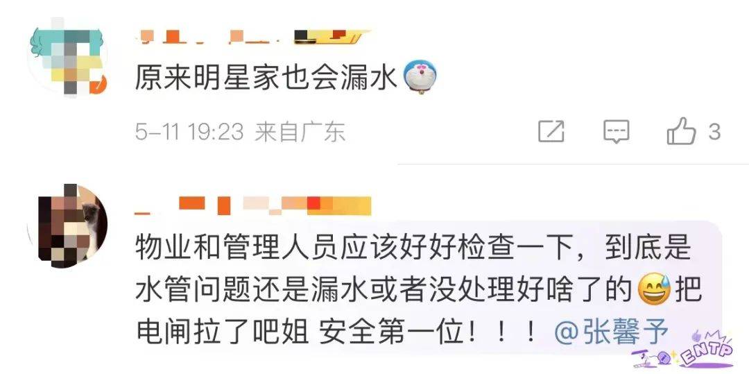 张馨予家被水淹了