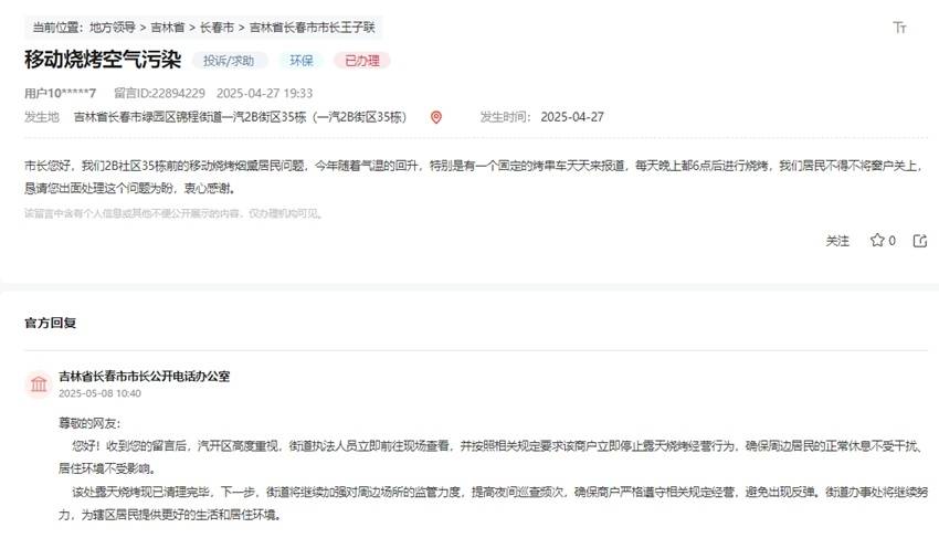 办实事丨吉林多地网友反映路边小吃油烟过重污染环境,获积极解决