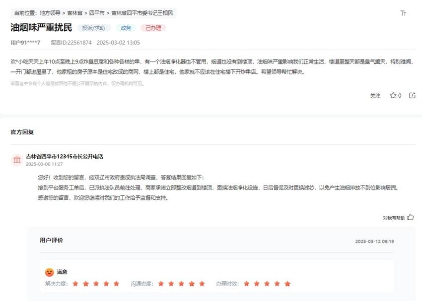 办实事丨吉林多地网友反映路边小吃油烟过重污染环境,获积极解决