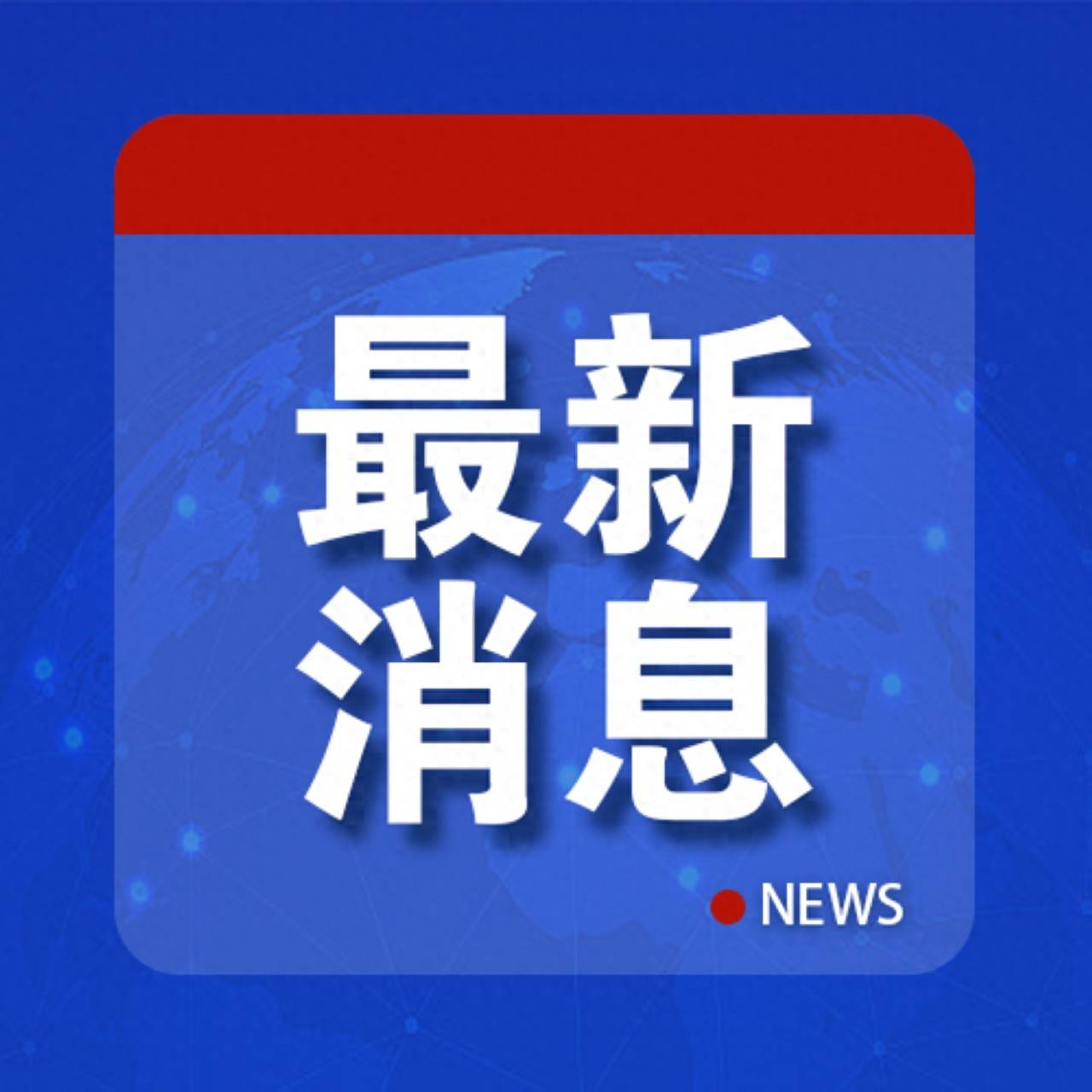 中沙签了！“沙特将向中国出口……”
