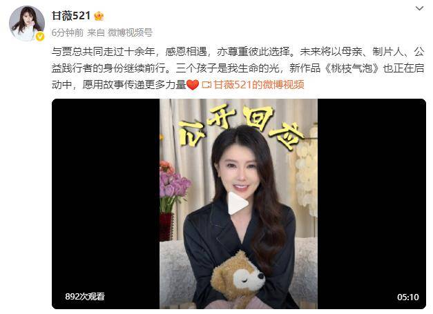 甘薇宣布与贾跃亭离婚!否认资产转移