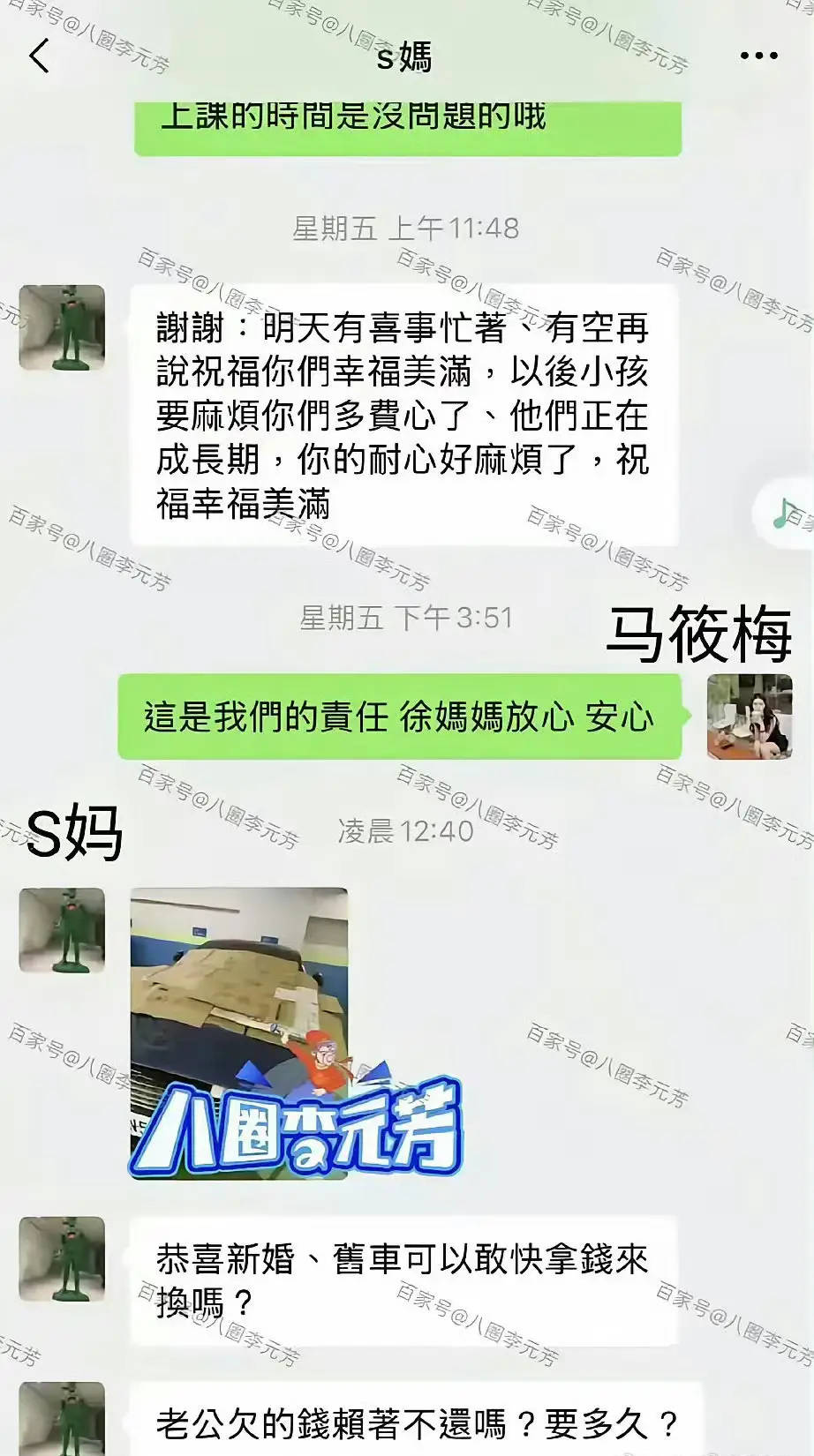 网曝S妈与马筱梅聊天记录:老公欠的钱赖着不还吗?