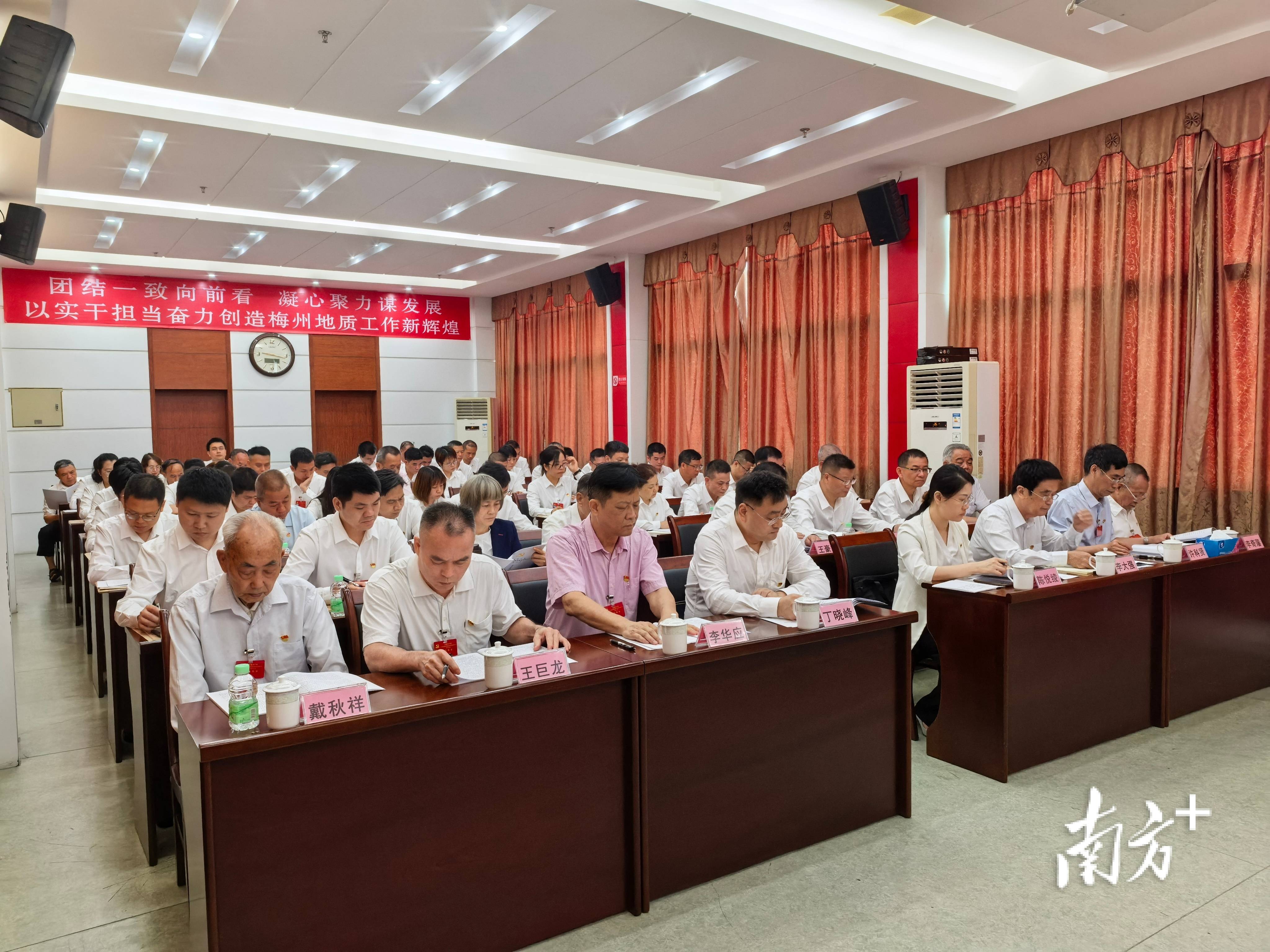 中国共产党广东省地质局梅州地质调查中心党员大会召开