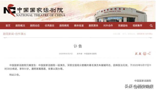 黄晓明等众星痛悼！国家话剧院发布讣告