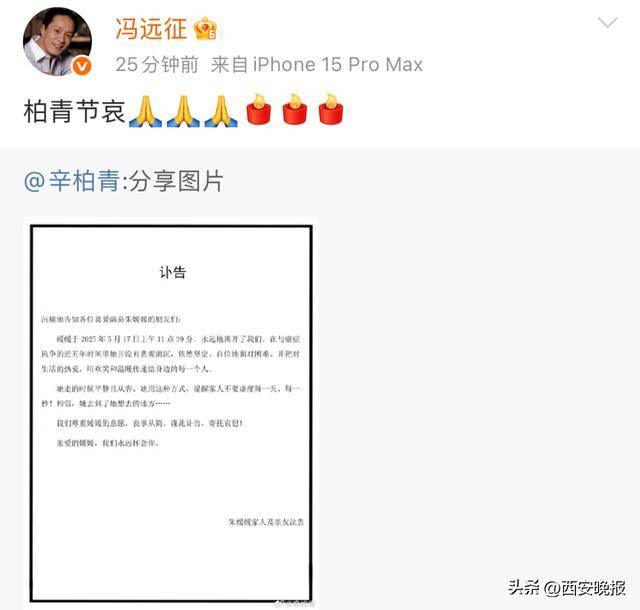 黄晓明等众星痛悼！国家话剧院发布讣告