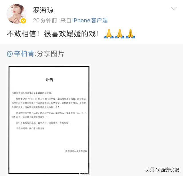 黄晓明等众星痛悼！国家话剧院发布讣告