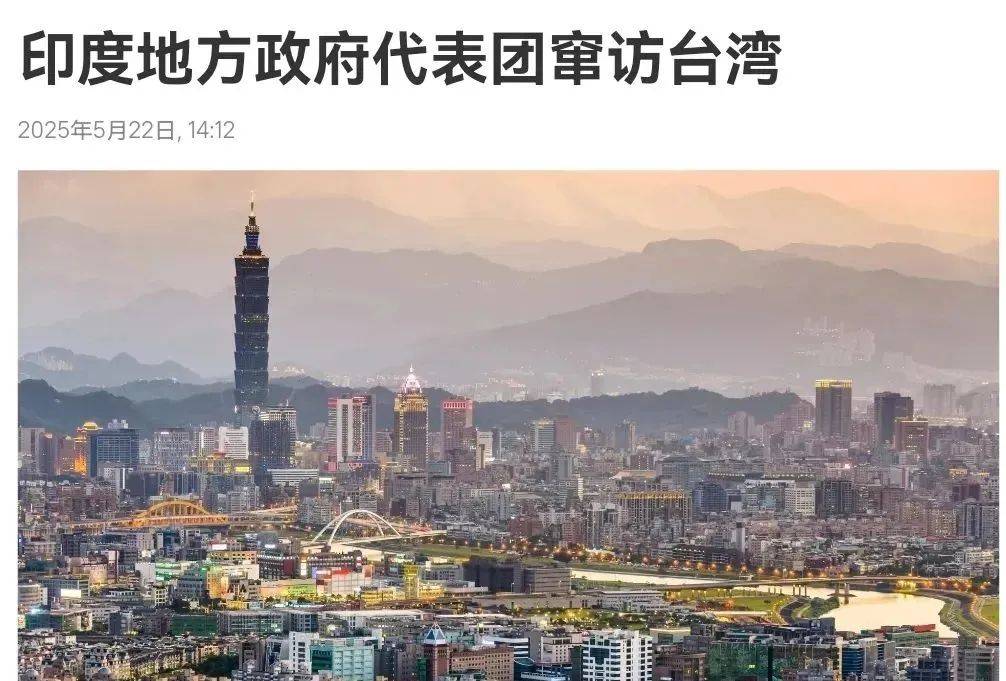 中印关系再添变数!印度高调访台藏何用意?玩“台湾牌”欲制衡,印度能否承担火中取栗的代价?