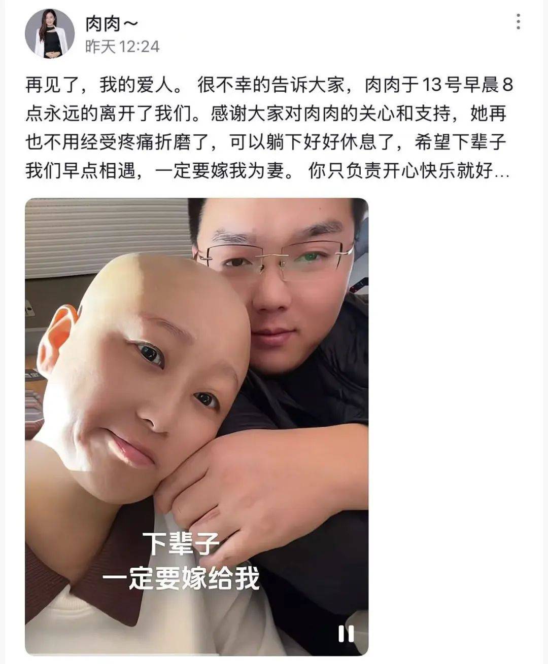 女网红“肉肉”去世，年仅35岁！其男友发声