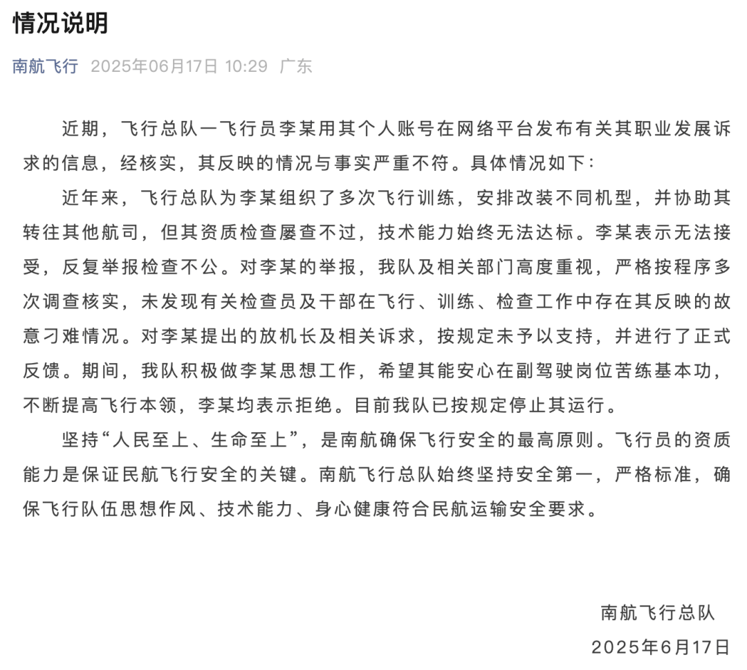 南航飞行总队通报飞行员举报领导暗示索贿:反映的情况与事实不符,已按规定停止其运行