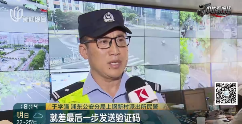 “我钱没有了！”上海阿姨急哭……已有多人中招，150多万元险被转走！近期此类骗局多发