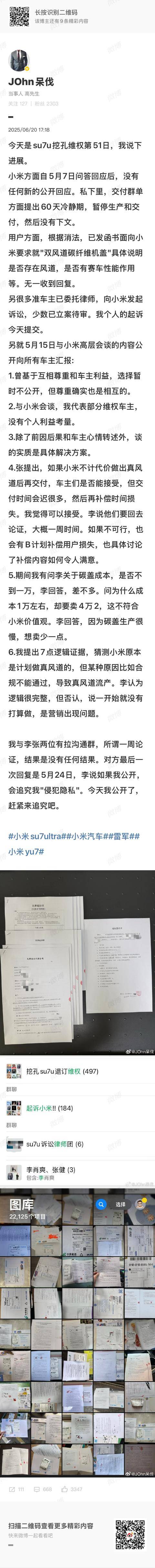 小米挖孔维权升级,车主起诉并披露会谈细节:4.2万元碳盖成本一万?