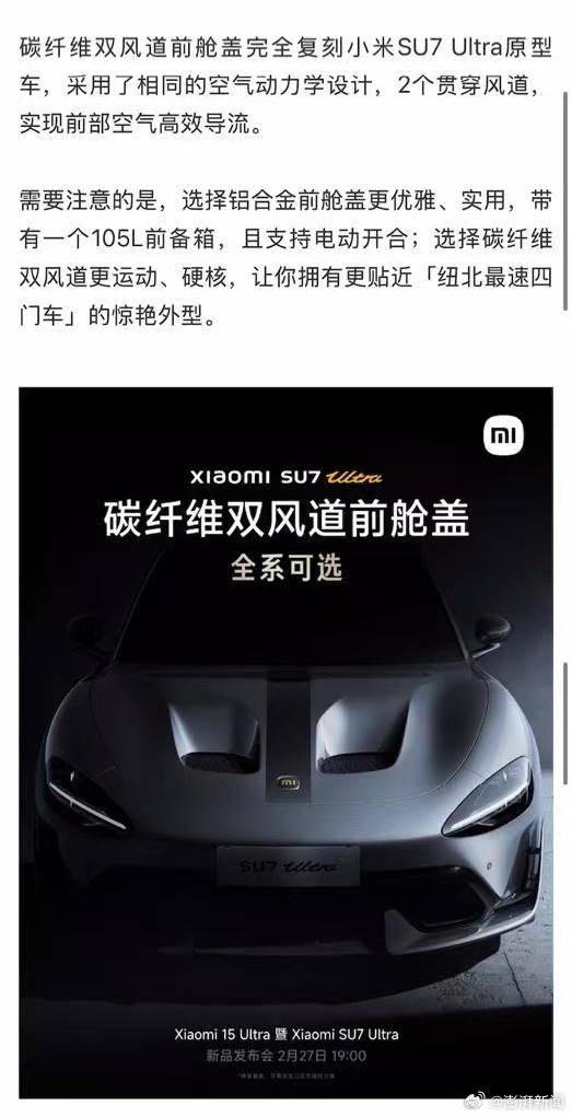 小米挖孔维权升级,车主起诉并披露会谈细节:4.2万元碳盖成本一万?