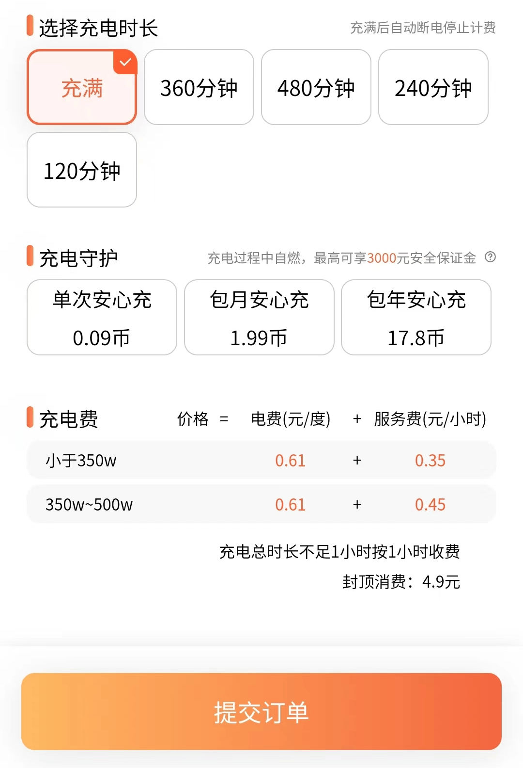 佛山街坊:电动车充电花7.8元,电费2.4元服务费5.4元