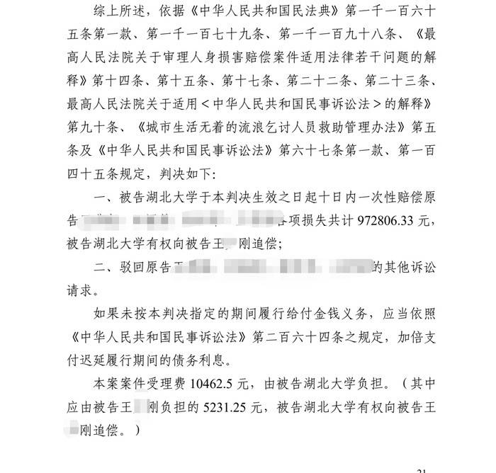 中南财大副教授遭精神病人杀害，妻子发声