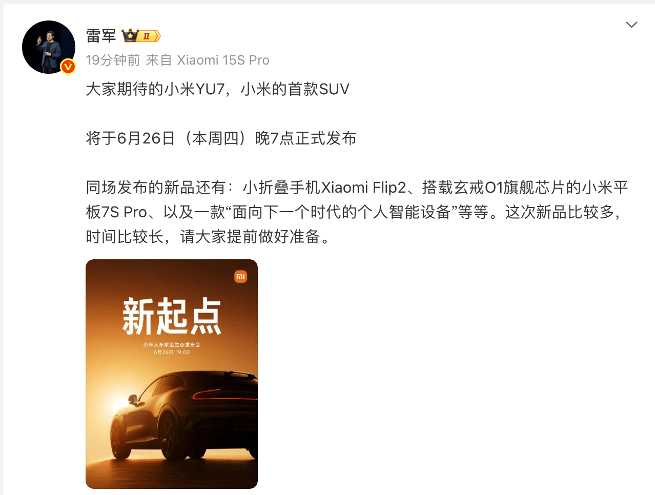 雷军:小米YU7定档6月26日发布