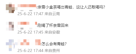 奈雪的茶被曝喝出青蛙，当事人：差点喝进嘴里，市场监督管理局已介入