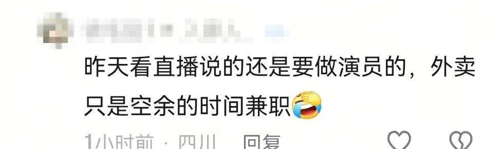 41岁男演员自曝街头送外卖