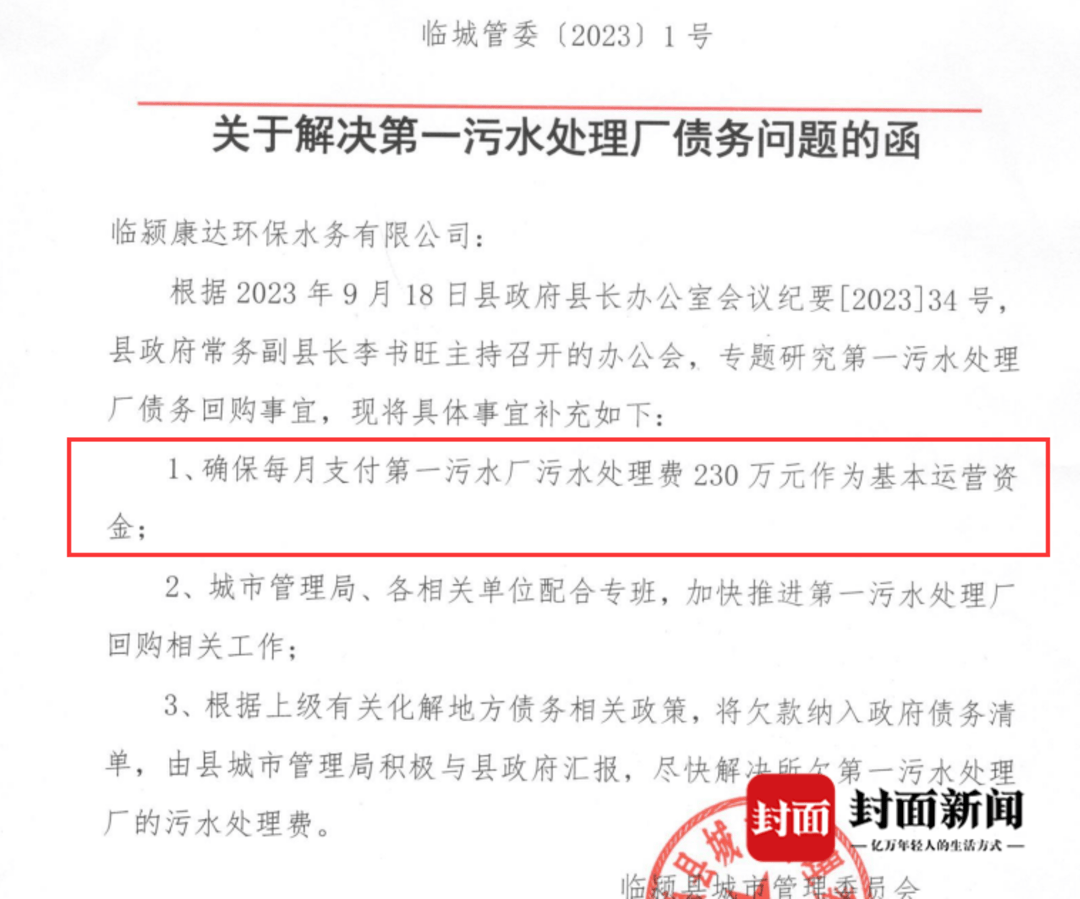 河南一水务公司被当地政府“赖账”38个月 起诉索赔5.78亿元