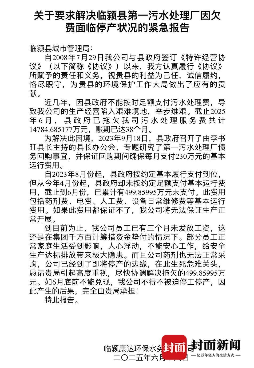 河南一水务公司被当地政府“赖账”38个月 起诉索赔5.78亿元