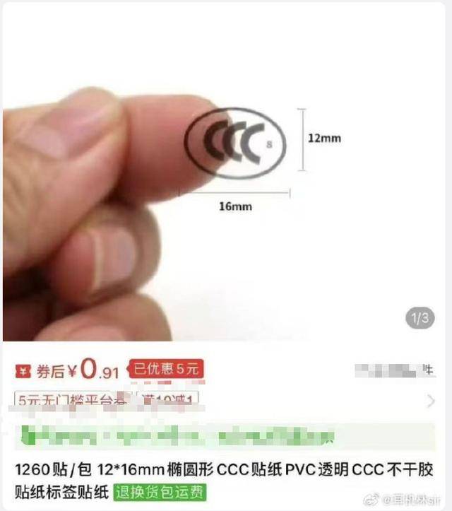 不要买！不要贴！涉嫌违法，多平台紧急下架