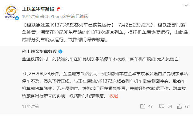 K1373次列车被撞脱线,有人闷得砸窗透气,会被索赔吗?律师详析紧急避险情形