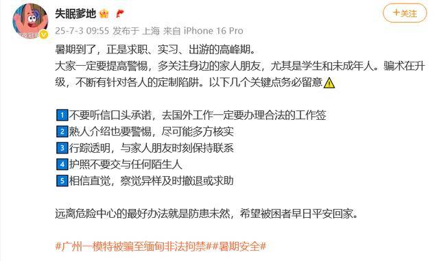 广州一模特被前老板骗至缅甸非法拘禁,亲属已报警