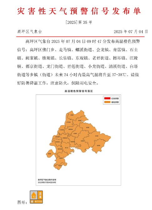 热!南充顺庆、高坪、嘉陵、阆中等地发布高温橙色预警信号