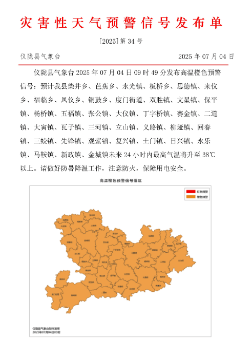 热!南充顺庆、高坪、嘉陵、阆中等地发布高温橙色预警信号