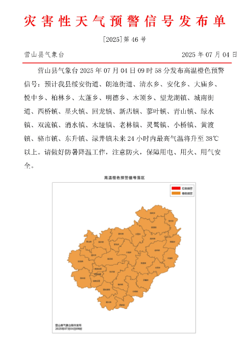 热!南充顺庆、高坪、嘉陵、阆中等地发布高温橙色预警信号