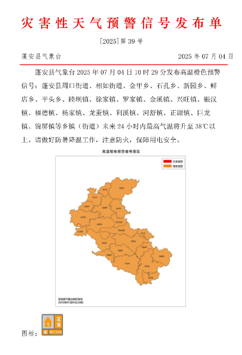 热!南充顺庆、高坪、嘉陵、阆中等地发布高温橙色预警信号