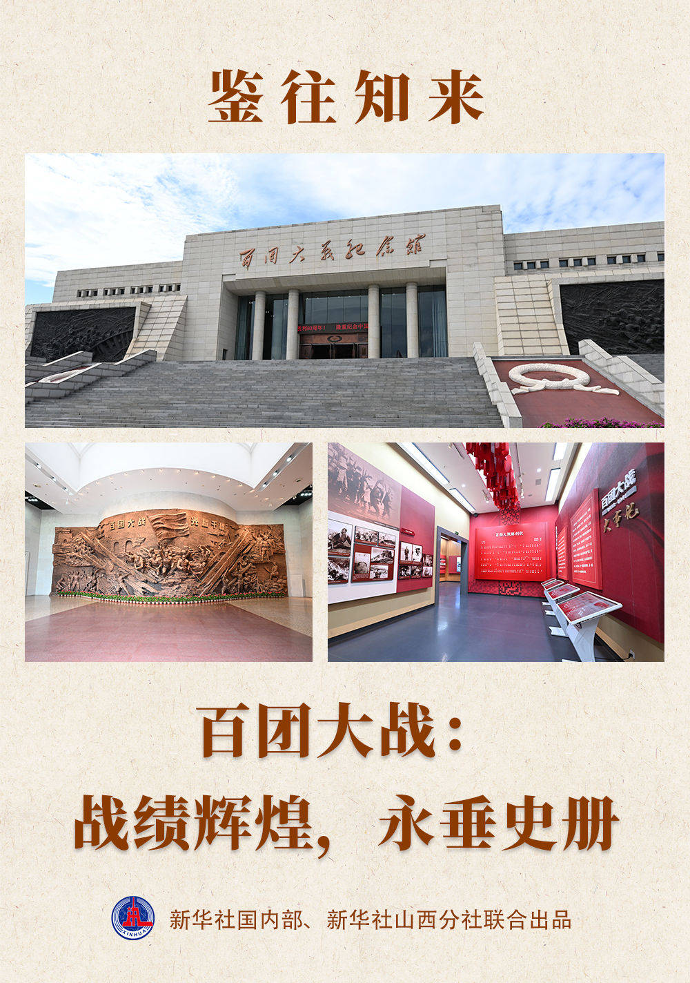 鉴往知来|百团大战:战绩辉煌,永垂史册