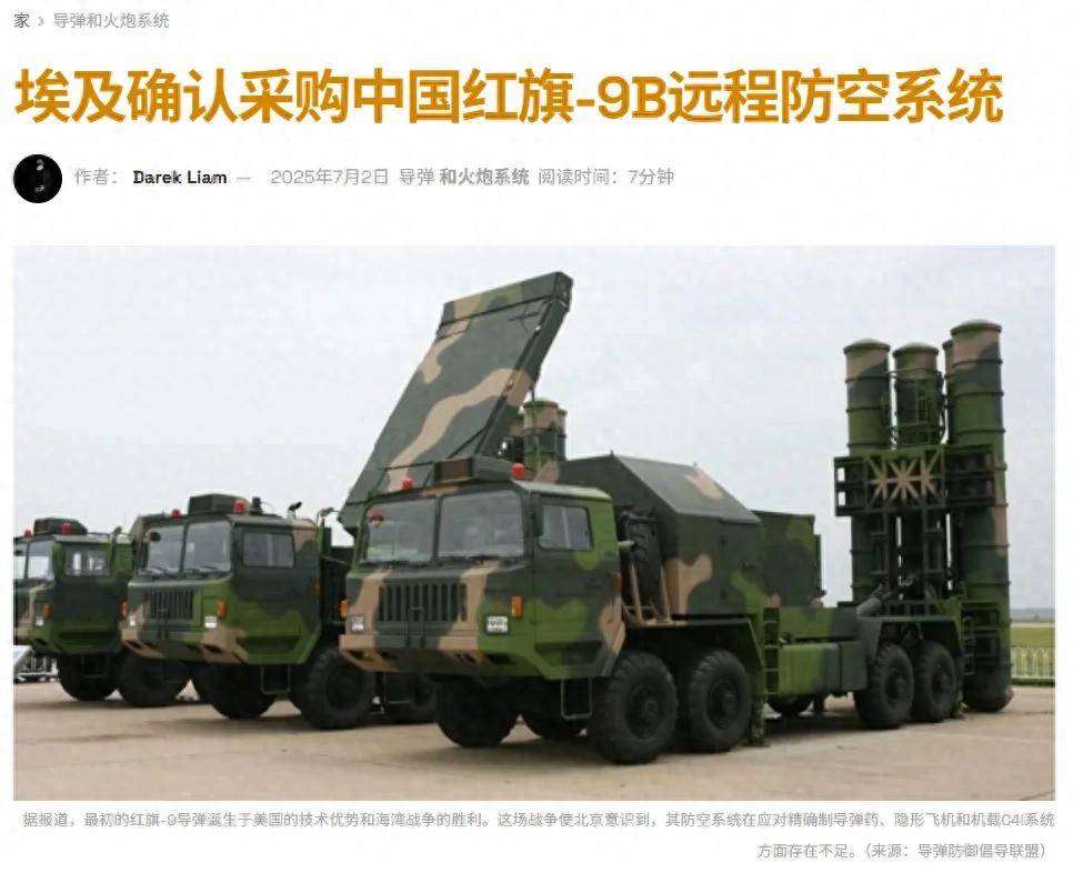 埃及官宣采购中国红旗-9BE，网友：1个营相当于过去40个营！