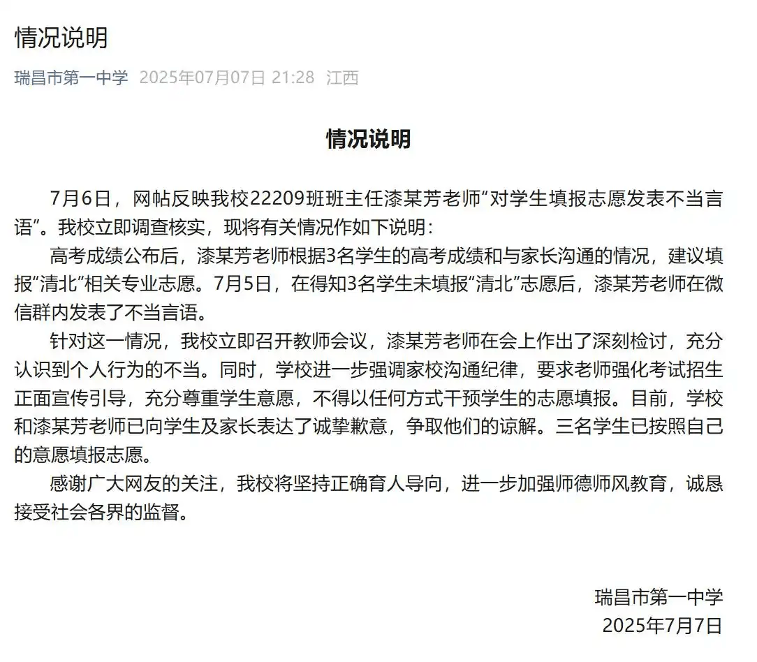 怒斥学生志愿不报清北，江西瑞昌一老师深刻检讨