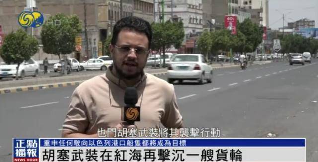 胡塞武装再击沉一艘货轮,明确警告:此类船只都将遭打击