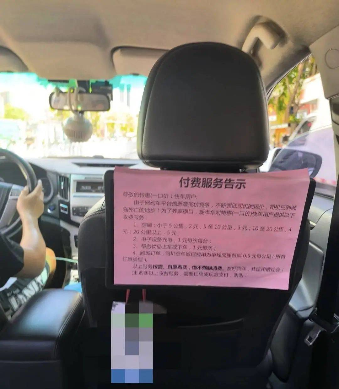 “如需空调扫码3元”，网约车开空调要加钱引争议，司机诉苦：开不起