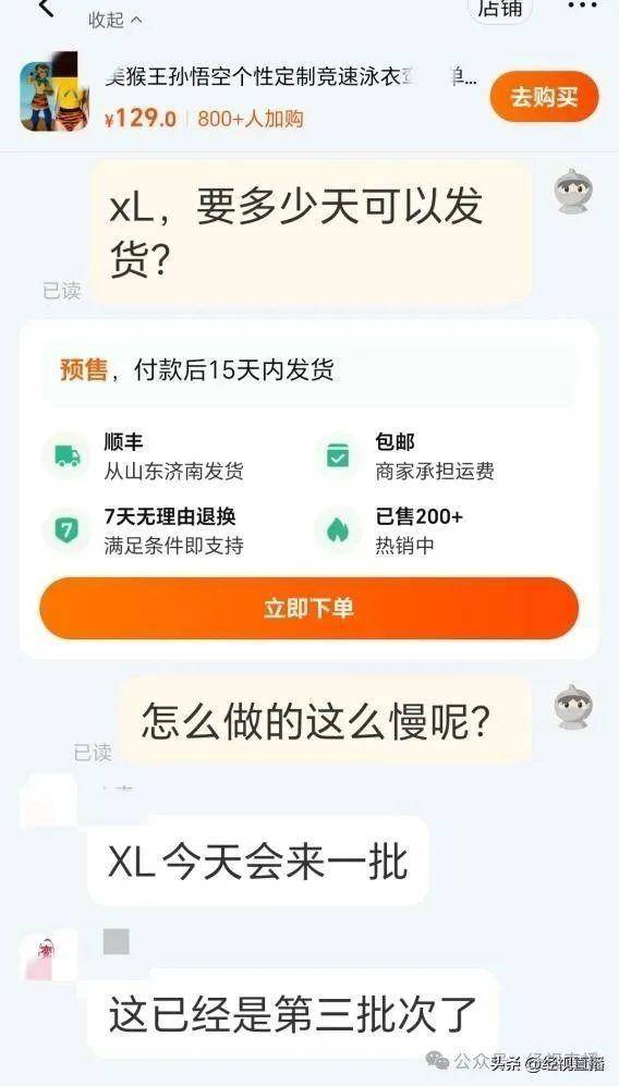 “大圣同款”泳衣卖爆了 商家:第三批货在路上