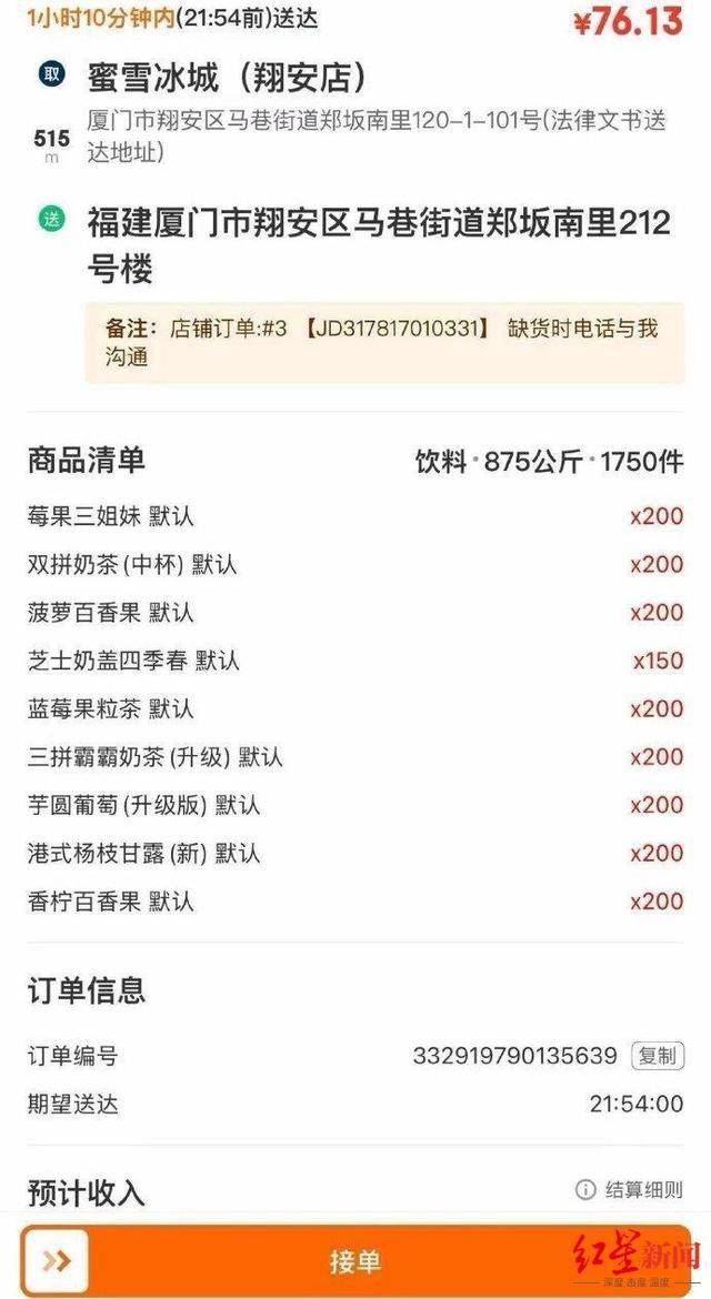 “76元一吨饮料外卖订单”是真是假？各方回应