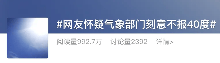 上海明天将迎近期最高温!这么热,是故意不报40℃吗?权威回应来了