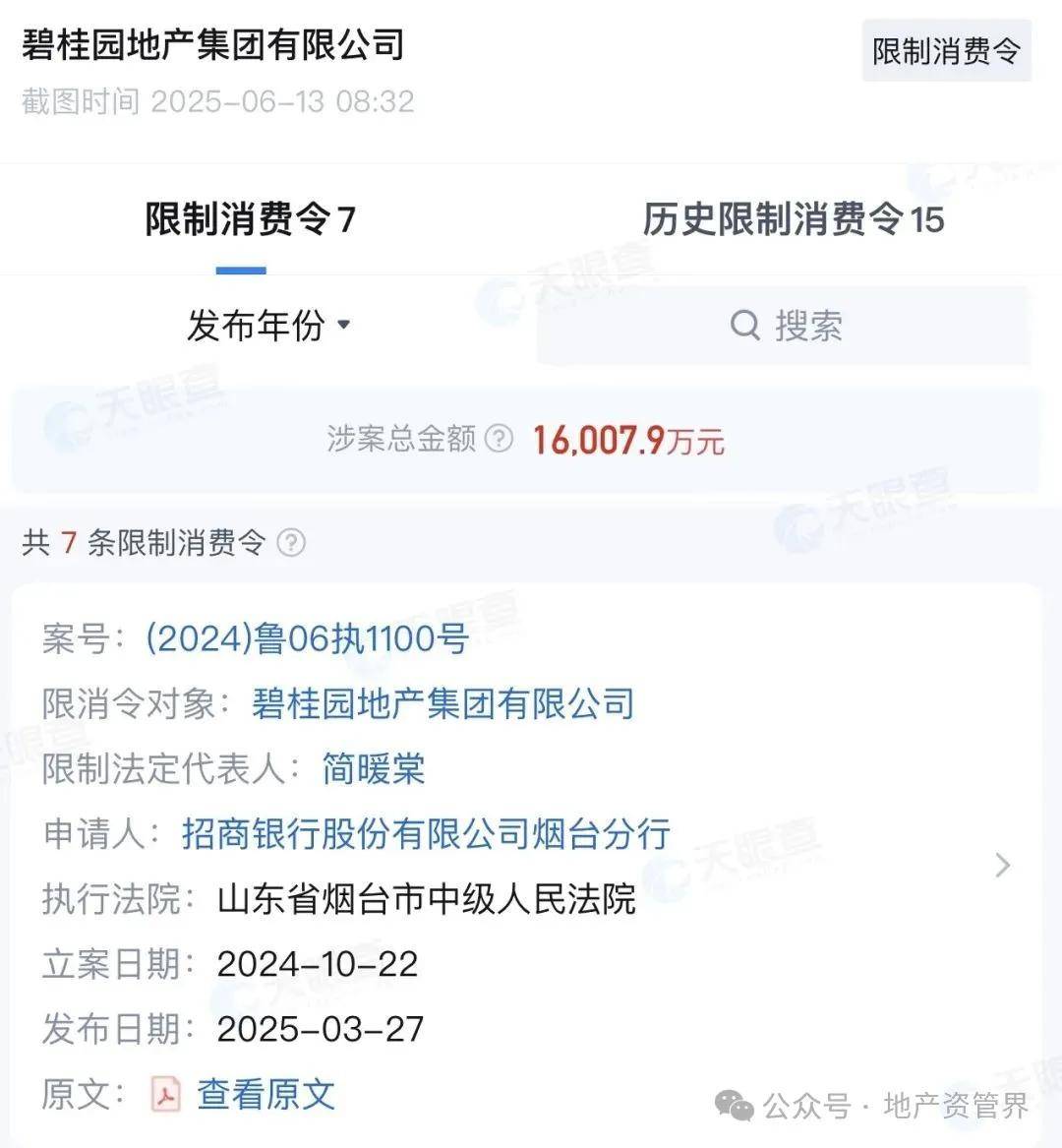 突发,碧桂园地产总经理被限制高消费