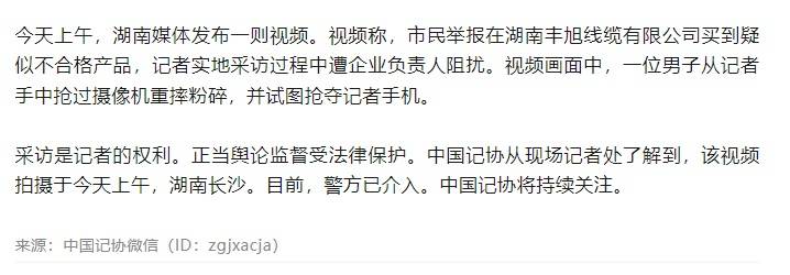 湖南广电协会发声谴责暴力阻挠记者事件，涉事公司法人被刑拘，未回应产品质量问题