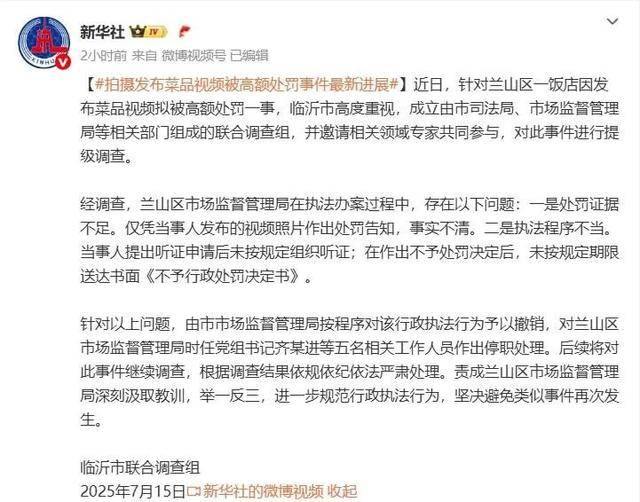 “蛤蟆汤”事件5人被停职,撤销处罚,当事人:对处理结果满意,关店有损失或将起诉索赔